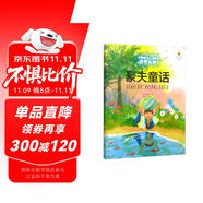 打動(dòng)孩子心靈的世界經(jīng)典：豪夫童話 兒童文學(xué)故事書課外閱讀兒童文學(xué)名家名著