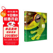 DK科普百科：蛙（精裝全彩高清版）