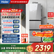 海爾（Haier）冰箱283L三門(mén)雙變溫風(fēng)冷無(wú)霜彩晶面板一級雙變頻節能小戶(hù)型家用冰箱家電BCD-283WLHC357SW
