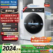 美菱（MeiLing）如手洗12公斤超薄全自動(dòng)滾筒洗烘一體 1.2高洗凈比 DD直驅(qū)變頻 除菌除螨 線下同款系列 RS2AH120D