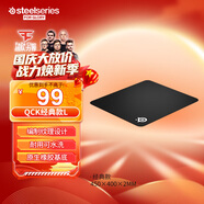 賽睿（SteelSeries）QcK Large(QcK+)游戲鼠標(biāo)墊大號(hào) donk同款鼠標(biāo)墊游戲電競(jìng) fps順滑鼠標(biāo)墊 CSGO/打瓦L號(hào)450*400*2mm