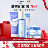 水密碼套裝補(bǔ)水保濕護(hù)膚品化妝品禮盒水乳霜冰川系列生日禮物送女友 4件套-潔面+水+眼霜+補(bǔ)水霜 0