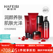 韓菲詩（HAFEISI） 韓菲詩紅色套組提亮補水保濕修護  化妝品 護膚品套裝女 水+臻顏乳+臻顏霜+洗面奶+隔離