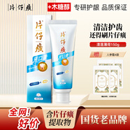 片仔癀牙口清牙膏清潔牙齒抗敏清新口氣多效護齦護理抑制牙菌斑含片仔癀 清蓮薄荷 150g*1支
