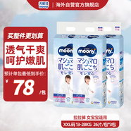 尤妮佳（MOONY）暢透系列褲型尿不濕透氣干爽拉拉褲小內(nèi)褲女寶XXL26*3包 12-28kg