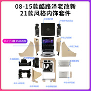 帥領(lǐng)航專(zhuān)用08-20款豐田蘭德酷路澤中控屏陸巡改裝顯示大屏幕DVD原車(chē)導航 08-15蘭酷老改新21款內飾套件+256G中控屏 官方標配+記錄儀