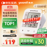 魚躍（Yuwell）銷量第一醫(yī)用高精準電子血壓計血壓儀670A測血壓測量儀器家用老人