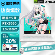 華碩（ASUS）展機天選6pro筆記本電腦華碩天選5pro游戲本RTX5060獨顯2.5K屏 16GB內存+1TB固態(tài)硬盤(pán) 天選6Pro R9-8940HX RTX5060