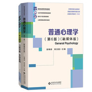 普通心理學(xué)（第6版）+彭聃齡普通心理學(xué)（第6版）考點(diǎn)精講習題詳解考研真題  套裝2冊
