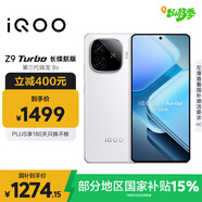 vivo iQOO Z9 Turbo長續(xù)航版【國家補貼】12GB+256GB 星光白 第三代驍龍8s 6400mAh電池 電競手機 