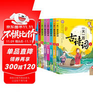 小學(xué)生必備古詩詞8冊唐詩宋詞文言文同步教材課外閱讀圖書速記 小學(xué)生必備古詩詞 注釋譯文知識點鞏固一至六年級經(jīng)典誦讀系列課外閱讀書籍