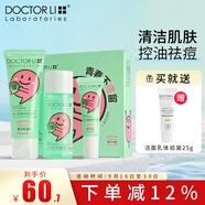 李醫(yī)生控油祛痘套裝洗面奶精華水氨基酸清潔舒緩保濕修護(hù)霜青少年護(hù)膚 潔面45g+水50ml+霜8g送祛潔面25g