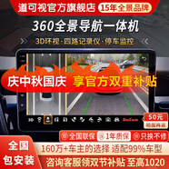 道可視360度全景影像系統汽車(chē)倒車(chē)影像行車(chē)記錄儀攝像頭高清夜視一體機 360全景導航一體機2+32G(全國聯(lián)保包安裝)
