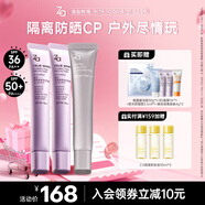 姬芮（ZA）馮建宇推薦美白防曬套裝防曬隔離遮瑕三合一SPF50+PA++++
