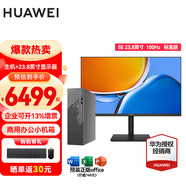 華為（HUAWEI）MateStation S 12代新款酷睿i5/i7商務(wù)辦公臺(tái)式機(jī)電腦企業(yè)采購(gòu)整機(jī)多屏協(xié)同家用主機(jī) 主機(jī)+SE 23.8英寸顯示器 【標(biāo)配】i5-12400/16G/1T固態(tài)