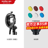神牛S2支架V1/V860II/AD100/AD200閃光燈座S型保榮口卡盤折疊柔光箱攝影燈配件 S2支架+標(biāo)準(zhǔn)罩+六色柔光布