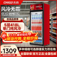 志高展示柜玻璃門立式商用超市飲料冷藏啤酒柜冰箱冰柜保鮮柜大容量雙開門 單門418L【純風(fēng)冷 | 無(wú)霜 | 銅管】