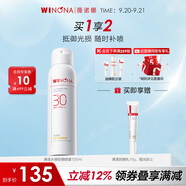 薇諾娜清透水感防曬噴霧120ml速干防曬隔離護膚品