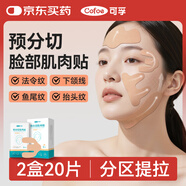 可孚預分切肌肉貼普通型爪型10片/盒*2盒 面部專(zhuān)用肌內效貼臉部魚(yú)尾紋