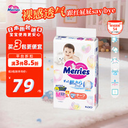 花王（Merries）妙而舒嬰兒腰貼紙尿褲尿不濕 增量裝M54片(6-11kg)日本進(jìn)口