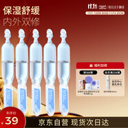 頤蓮（RELLET）玻尿酸嘭潤(rùn)次拋精華液1.3ml*5支保濕修護(hù) 舒緩溫和送女生禮物