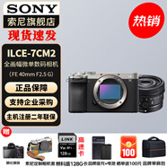 索尼（SONY）Alpha 7C II 新一代全畫幅雙影像小“7” A7C2 A7C二代A7Cii 銀色單機(jī)+FE40 F2.5 定焦 官方標(biāo)配