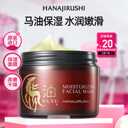 花印馬油滋潤嫩膚面膜180g補水保濕涂抹面膜免洗面膜送女生禮物