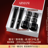 阿瑪尼黑鑰匙7肽眼霜20ml 雙支 勝肽淡紋緊致眼周 生日禮物禮盒中秋禮品