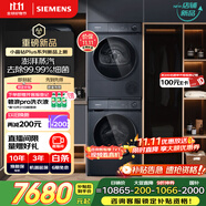 西門子（SIEMENS）小晶鉆Plus深層凈洗洗烘套裝 蒸汽除菌單洗變頻熱泵烘干機(jī) 高效除菌 智感烘干WG52H2X10W+D11W