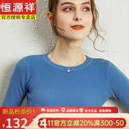 恒源祥秋冬季圓領(lǐng)打底衫女修身內(nèi)搭長袖低領(lǐng)毛衣緊身薄款套頭針織羊毛衫 霧霾藍 L