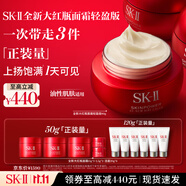 SK-II大紅瓶面霜80g輕盈sk2乳液化妝品全套護(hù)膚品套裝抗老skii生日禮物