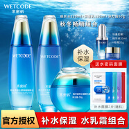 水密碼 海洋源萃護膚化妝品補水保濕水乳水漾煥能系列滋潤緊致修護 【水漾煥能】水乳霜組合