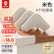 貝得力硅膠防撞條寶寶防護(hù)條兒童防磕碰桌子柜子邊角防撞貼米色4只