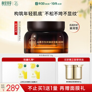 相宜本草山茶芯生抗皺緊致霜滋潤(rùn)型50g新肌霜+替換裝護(hù)膚品