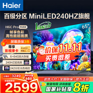 海爾（Haier）電視H6C Pro MiniLED分區(qū)背光 240Hz高刷智能4K超高清6+64G護眼游戲電視一級能效 65英寸 新品MiniLED分區(qū)背光240Hz高刷 咨詢領(lǐng)驚喜