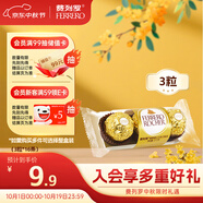 費列羅 巧克力 3粒37.5g 榛果威化 休閑零食 伴手禮 中秋禮品