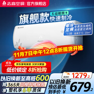 志高（CHIGO）空調(diào)壁掛式/掛機 單冷定頻  新能效節(jié)能省電 1.5匹 五級能效 升級款