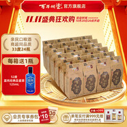 百年糊涂【官方正品】經(jīng)典小百年 小酒  節(jié)日送禮 濃香型白酒  貴州名酒 33度 125mL 24瓶