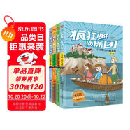 瘋狂少年偵探團(tuán)（全四冊）（全球銷量居首位的少年偵探小說，英國前首相托尼·布萊爾傾情推薦。） 課外閱讀 閱讀 課外書  