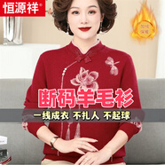 恒源祥新中式媽媽秋冬季羊毛衫加絨加厚毛衣中老年女裝旗袍領(lǐng)保暖打底衫 酒紅色 2XL 建議120-130斤