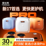 圖拉斯小冰塊Pro【更配新機40W】蘋(píng)果17充電器iPhone17promax充電頭45w氮化鎵套裝40w低溫35w快充線(xiàn)16 【星辰銀套裝】45W單頭+1.68米快充線(xiàn) 熱銷(xiāo)第一再升級｜超導鰭控溫黑