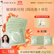 養(yǎng)生堂天然樺樹(shù)汁舒潤(rùn)修護(hù)精華面膜5片裝 補(bǔ)水保濕敏肌可用禮物送女生