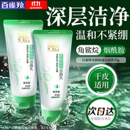 百雀羚（PECHOIN）百雀羚洗面奶 水潤(rùn)保濕潔面乳 深層清潔水潤(rùn)不緊繃泡沫學(xué)生潔面乳 95g