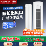 格力（GREE）i尚 3匹 變頻冷暖 一級能效 【門店同款】圓柱柜機空調  KFR-72LW/(72555)FNhAa-B1(WIFI)白色 