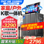 先科家庭ktv音響套裝點歌機一體機家用卡拉ok戶外k歌唱歌全套設(shè)備廣場舞音響帶顯示屏 【SA-258X升級100W】15吋低音23單元