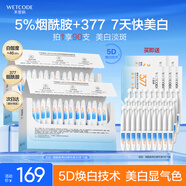水密碼377美白煙酰胺亮白精華液次拋60支面部精華生日禮物