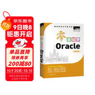 零基礎學(xué)Oracle（全彩版）自學(xué)Oracle 贈小白實(shí)戰手冊 網(wǎng)盤(pán)資料 電子書(shū) 技術(shù)團隊答疑