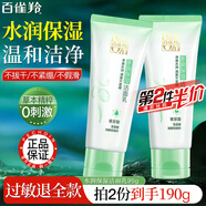 百雀羚洗面奶女水潤保濕潔面膏深層清潔控油收縮毛孔潔面乳臉部護膚品 水潤保濕潔面乳95g