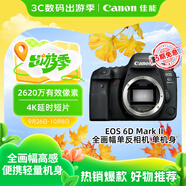 佳能（Canon）EOS 6D Mark II 6D2全畫(huà)幅 專(zhuān)業(yè)單反相機 單機身 （約2620萬(wàn)像素/4K延時(shí)視頻短片）