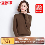 恒源祥100%純羊毛衫女半高領(lǐng)毛衣女保暖打底衫秋冬季時(shí)尚女裝針織衫上衣 中咖色 L 165/88A【建議105-120斤】